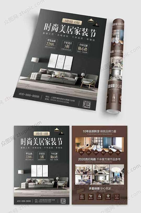 装修公司家装宣传单-众图网