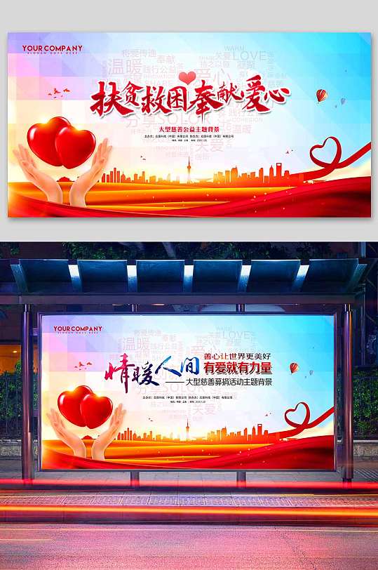 献爱心图片展板