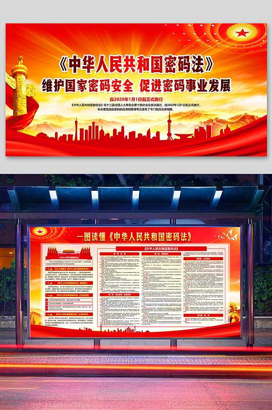 密码法展板图片