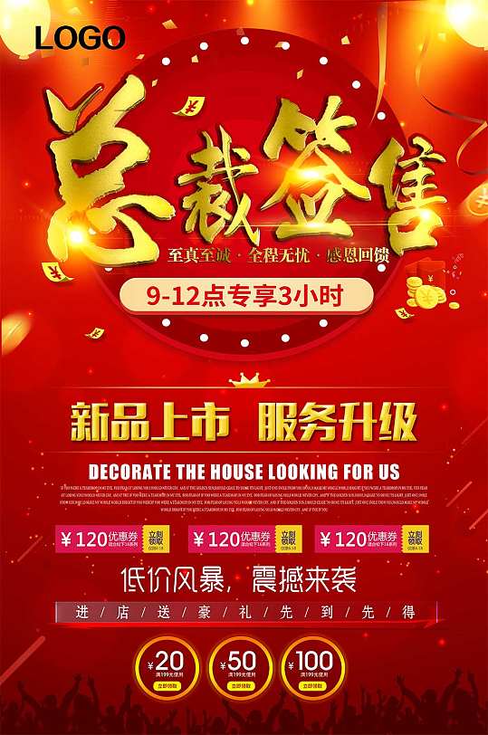 总裁签售海报-众图网