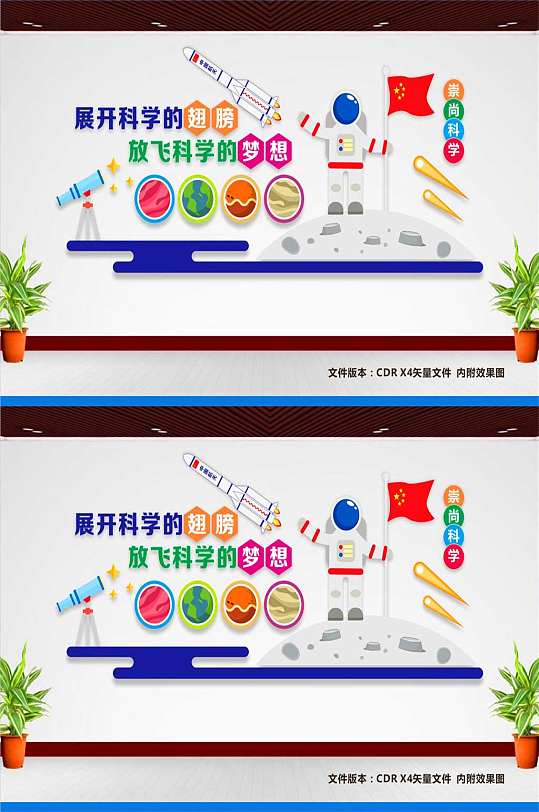 科学文化墙展板-众图网