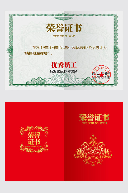 荣誉证书个人奖状