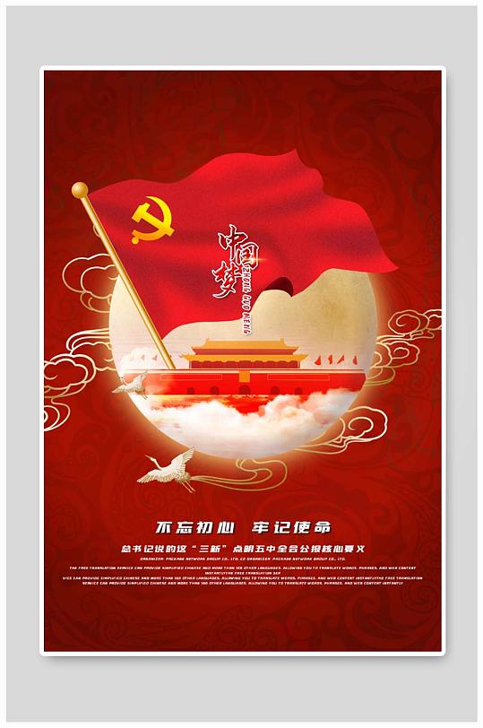 中国风格党建竖版海报平面设计.psd
