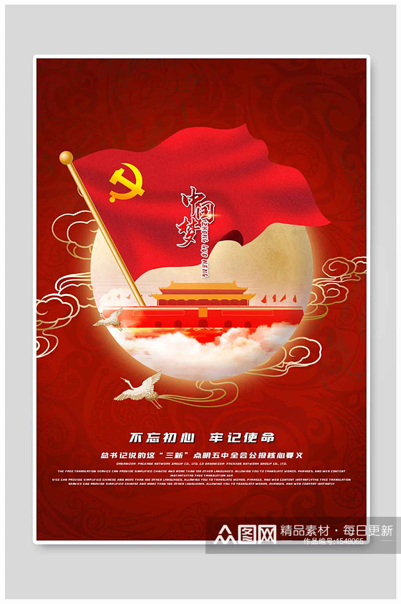 中国风格党建竖版海报平面设计.psd素材