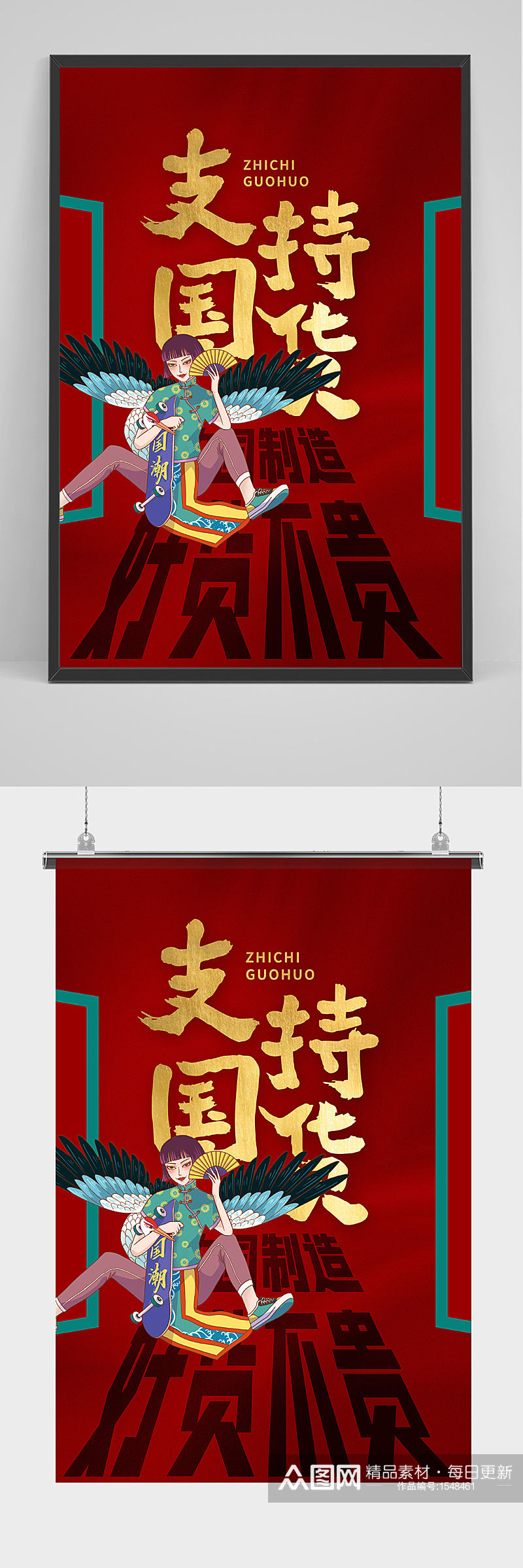 中国国潮大气红色支持中国制造海报素材