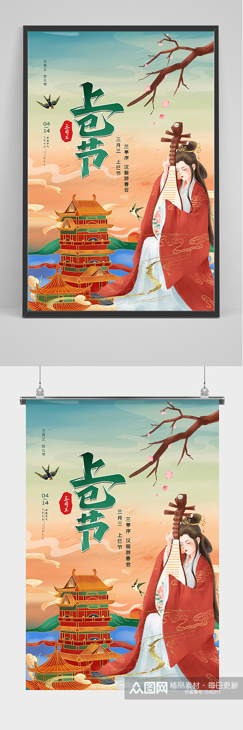 春天佳节中国风格国风国朝海报竖版设计素材