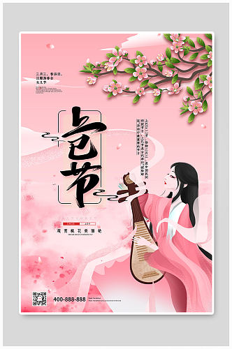 女儿节粉色大气海报竖版设计