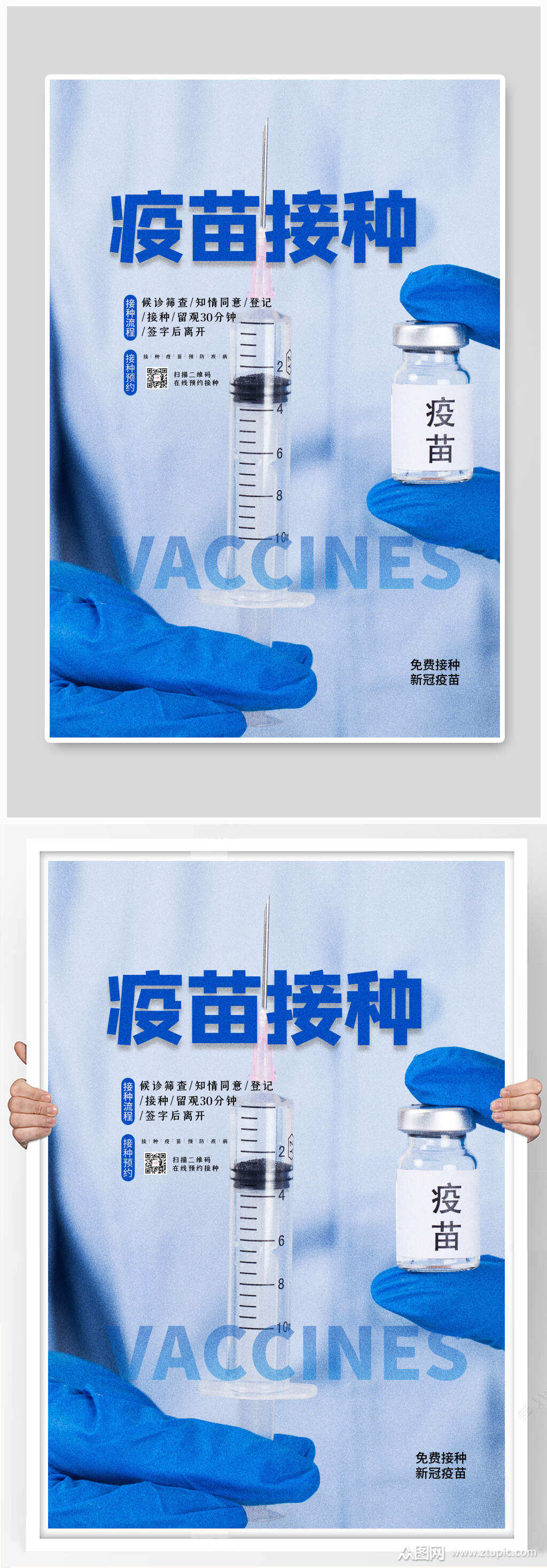 新冠疫苗接种蓝色简约海报