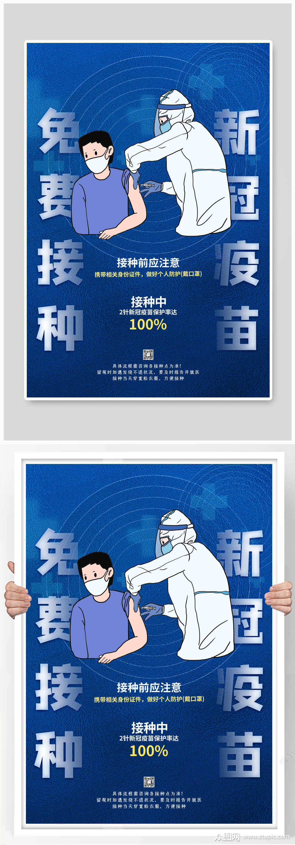 免费接种新冠疫苗蓝色简约海报素材
