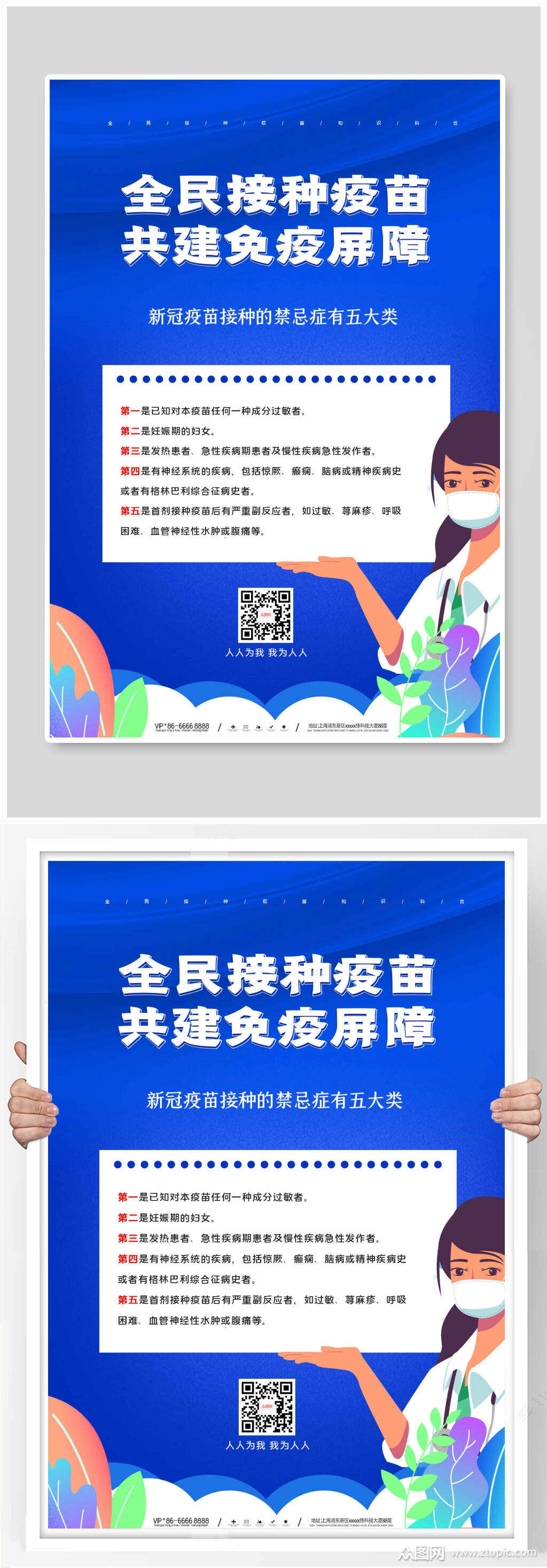 简约全民接种疫苗共建免疫屏障宣传海报