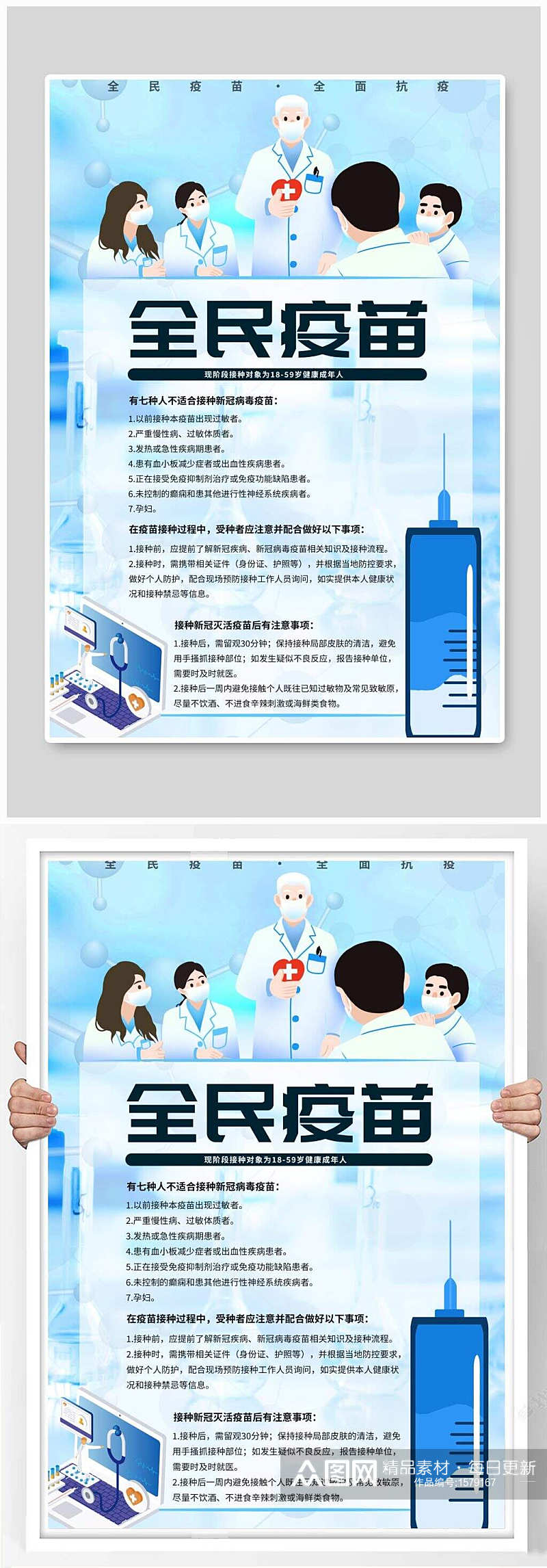 新冠疫苗接种蓝色防疫医疗健康公益海报素材