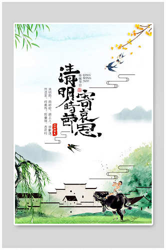 清明节中国水墨小牛海报设计