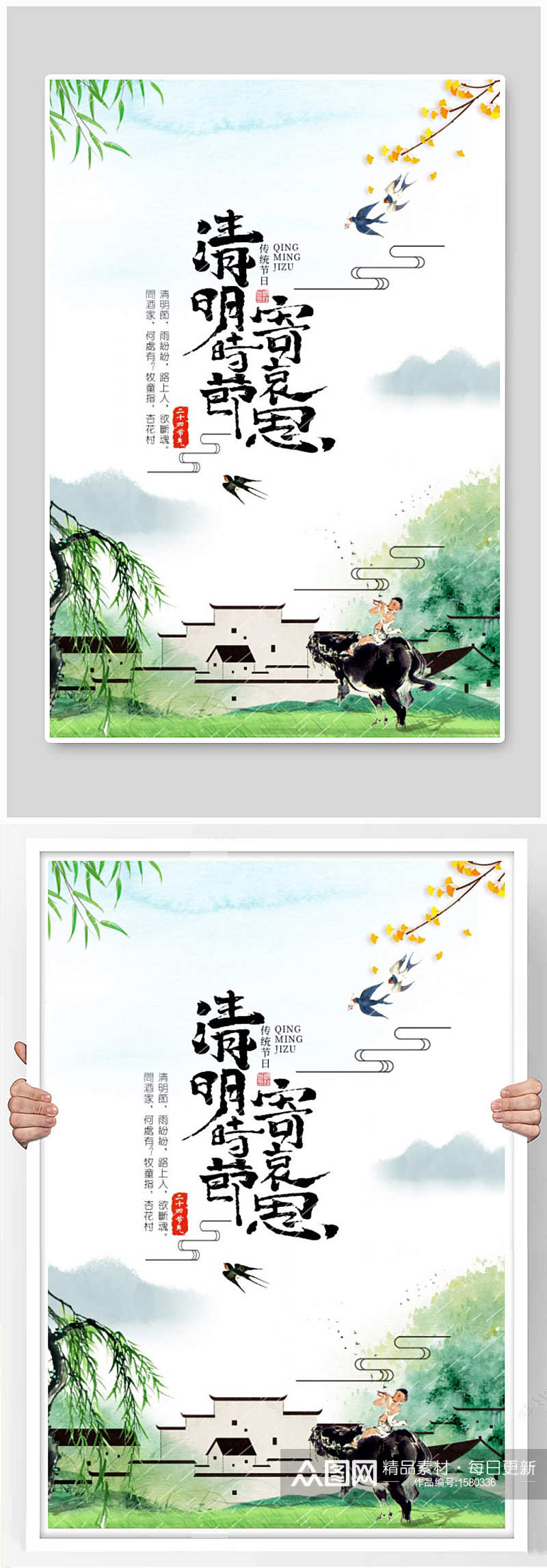 清明节中国水墨小牛海报设计素材
