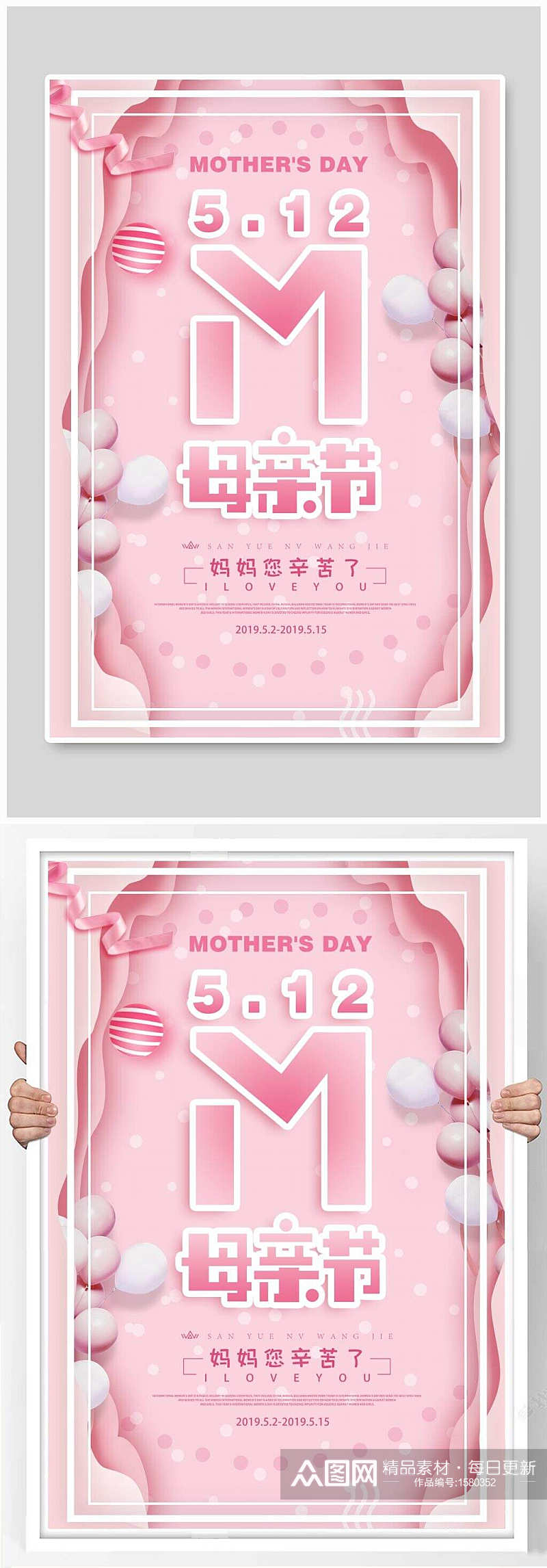 唯美粉色简约母亲节竖版海报素材