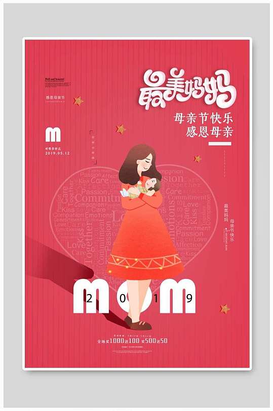 最美妈妈母亲节红色海报促销