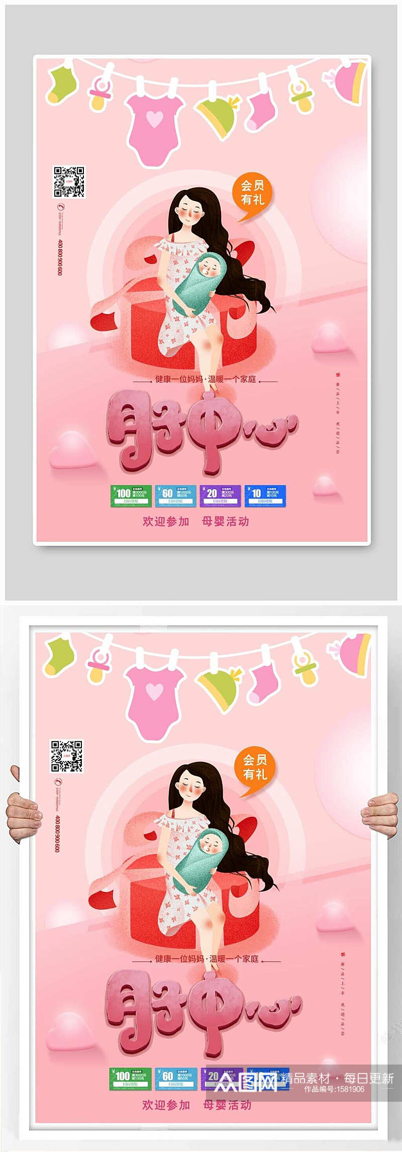 时尚大气粉色温馨月子中心宣传海报素材