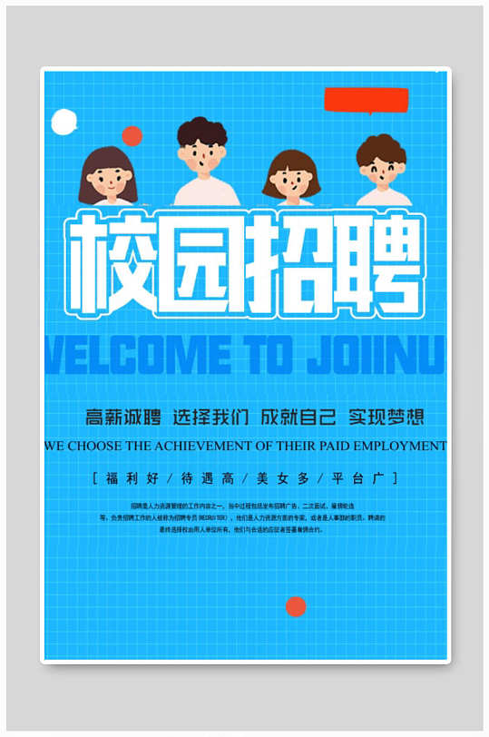 图片-校园招聘信息海报设计素材-校园招聘信息海报模板下载-众图网