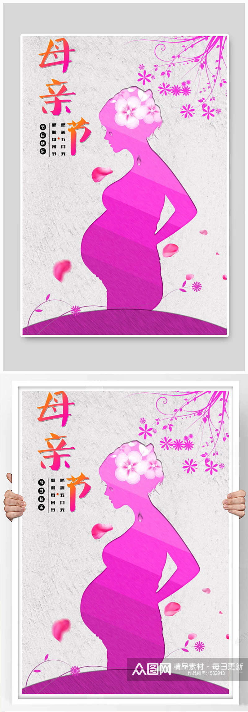 紫色炫酷时尚母亲节展示海报设计素材