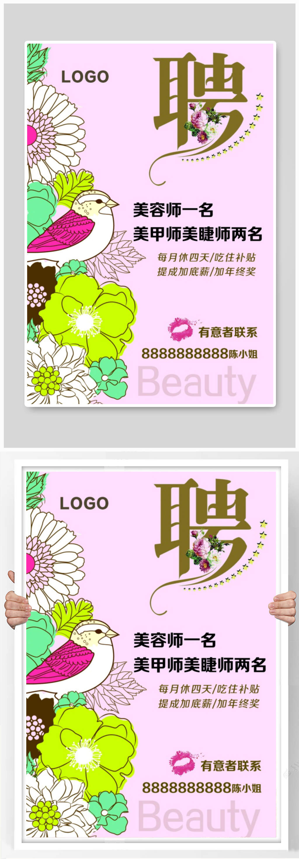 美容店招聘信息展示海报素材