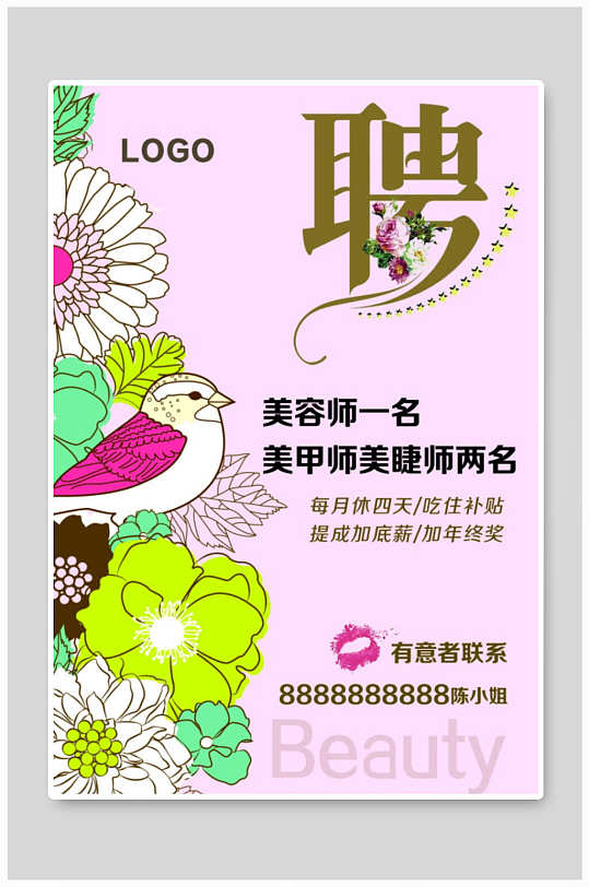 美容店招聘信息展示海报