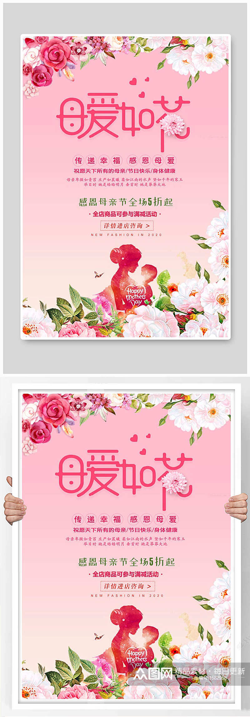 粉色唯美大气母亲节促销海报设计素材