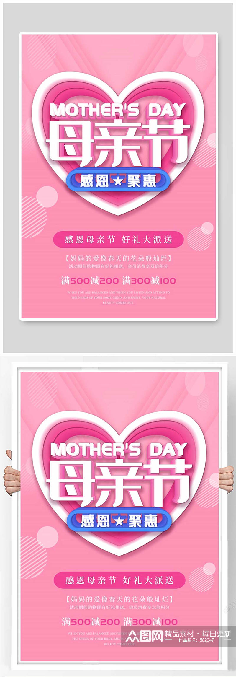 粉色时尚唯美母亲节展示海报设计素材