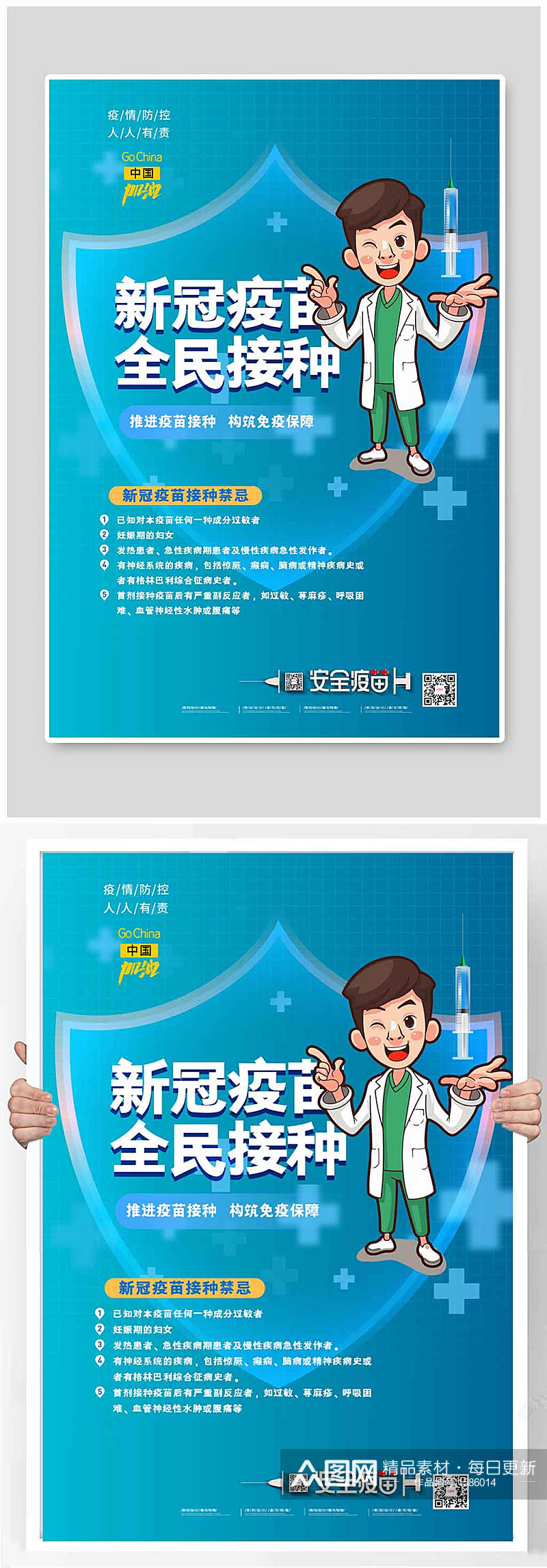 新冠疫苗全民接种宣传海报设计素材