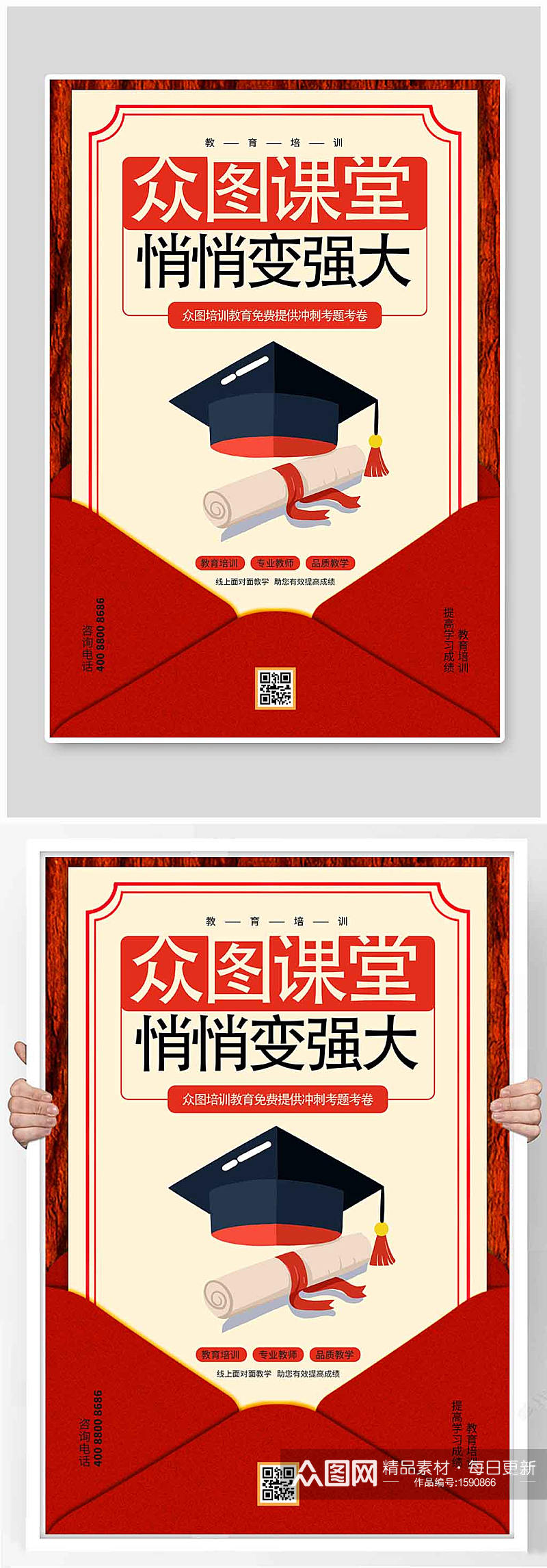 红色信纸教育培训海报设计素材