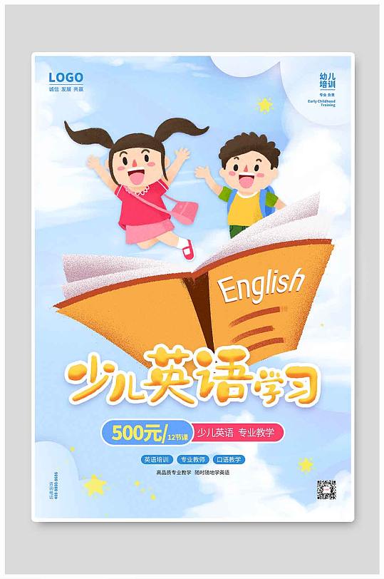 蓝黄色少儿英语学习幼儿早教海报
