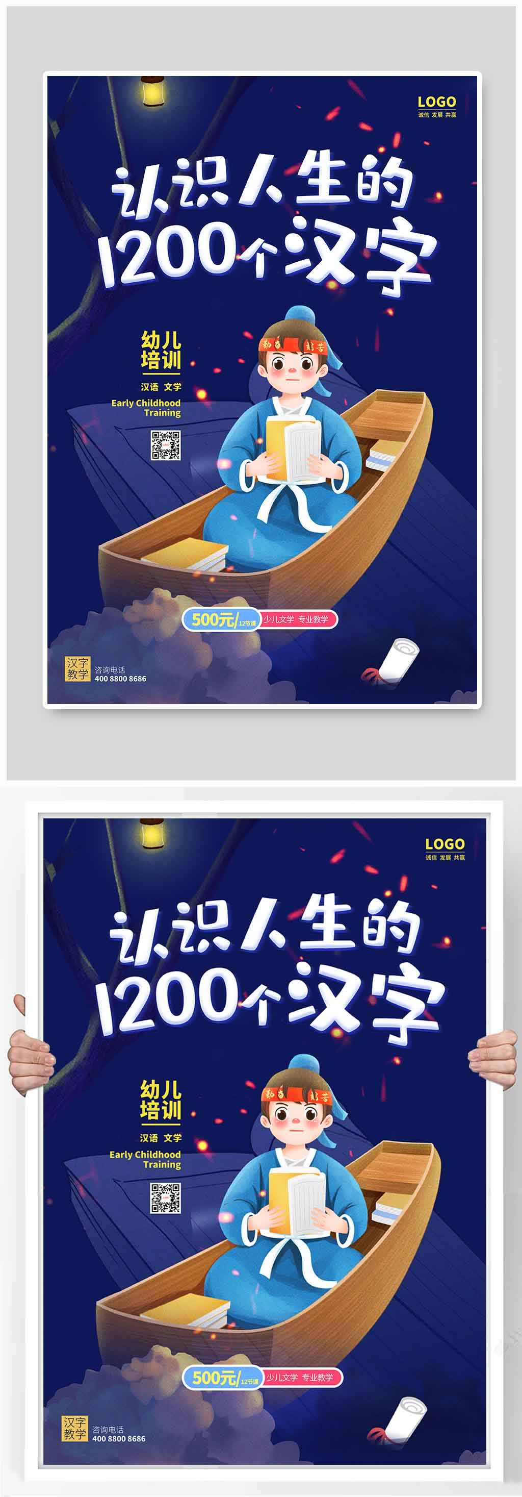 蓝色认识汉字教育培训海报设计素材