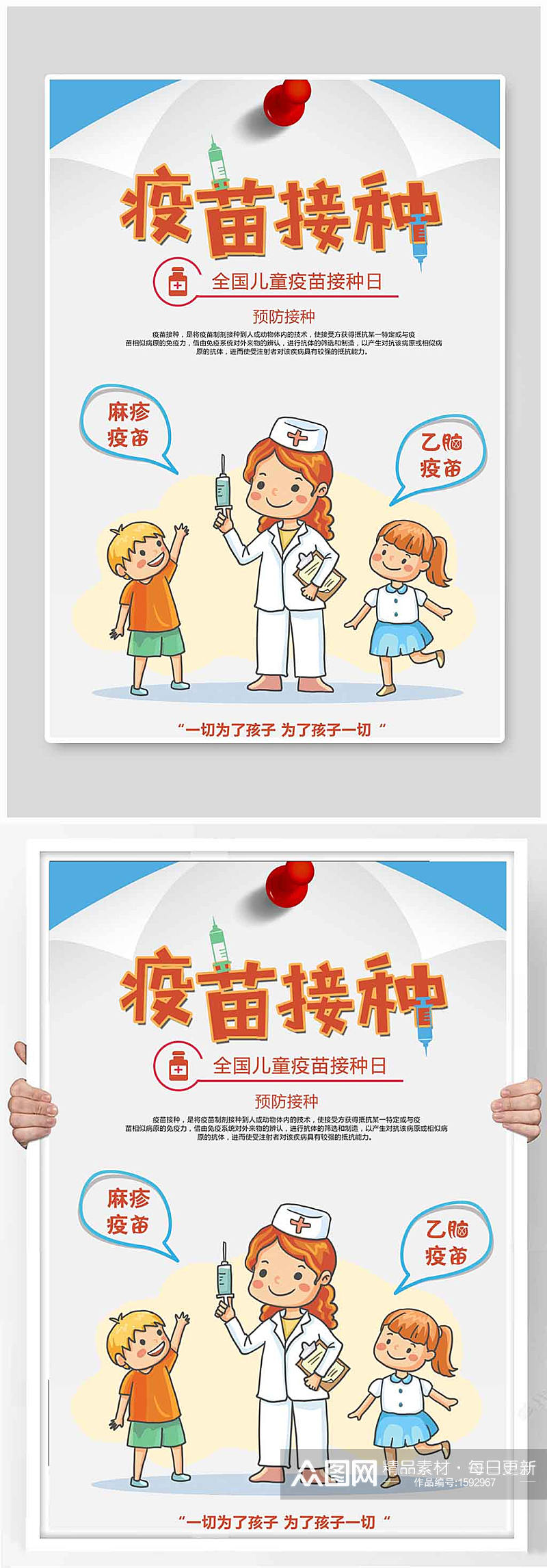 孩子接种疫苗新冠疫苗宣传海报设计素材