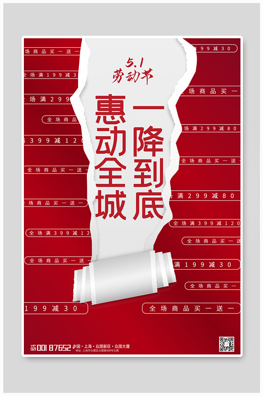 红色大气创意纸质撕扯51劳动节促销海报