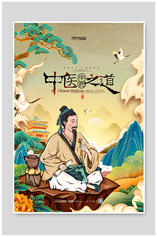 中医中药草药国潮插画医院中医海报