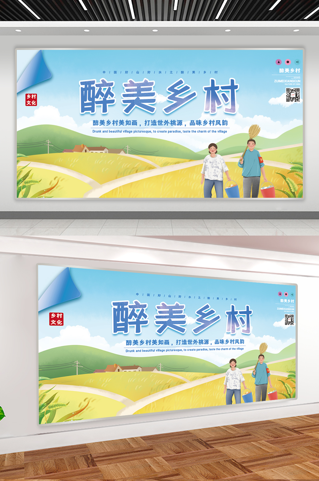 插畫風(fēng)醉美鄉(xiāng)村展板素材