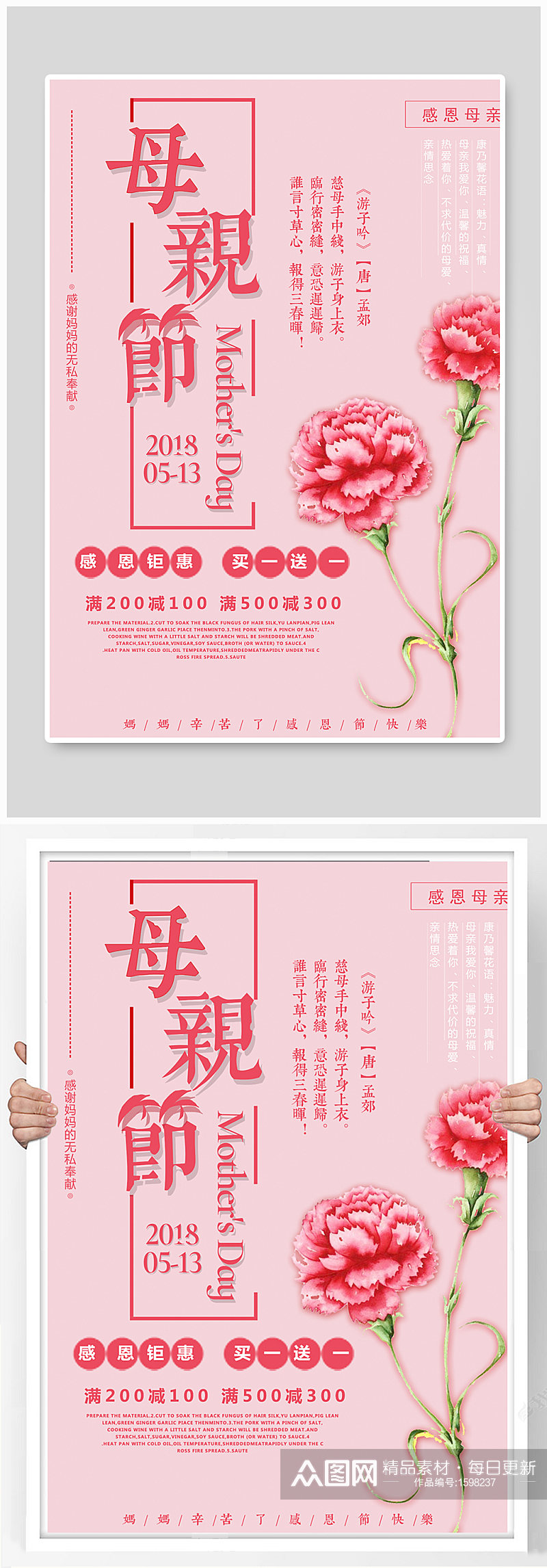 粉色大气唯美母亲节展示海报设计素材