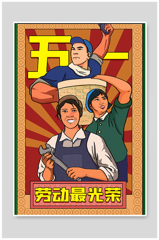 劳动节海报人物动画展示海报设计
