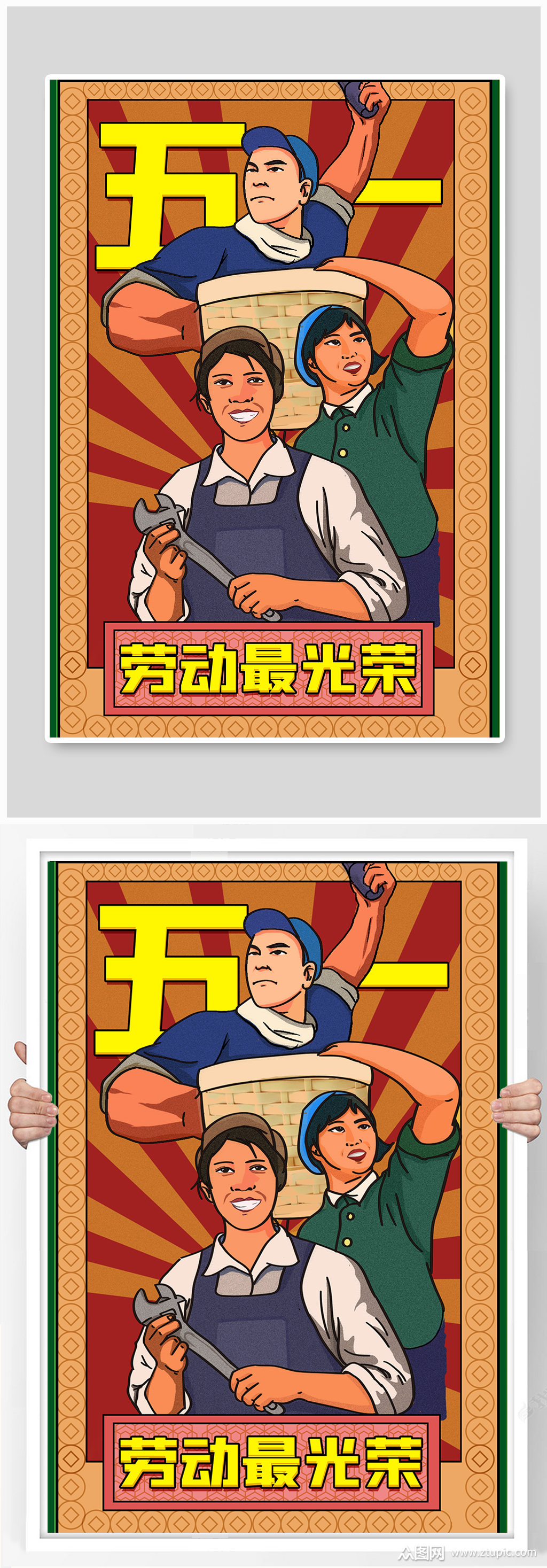 劳动节海报人物动画展示海报设计