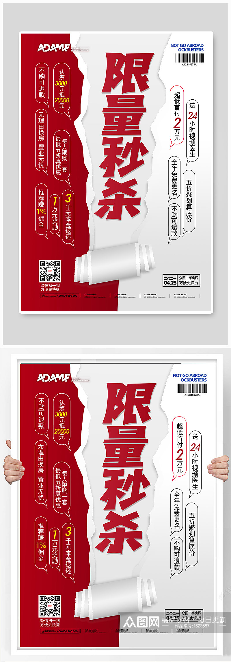 简约纸质撕扯风限量秒杀促销海报素材