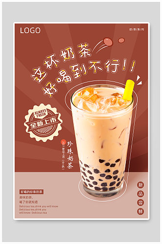 奶茶店咖啡店饮品活动海报