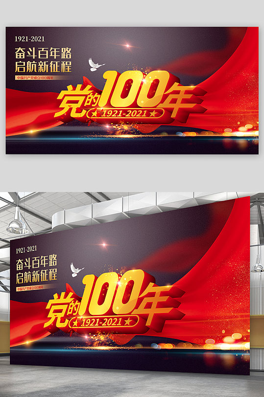 红色大气建党100周年宣传展板设计