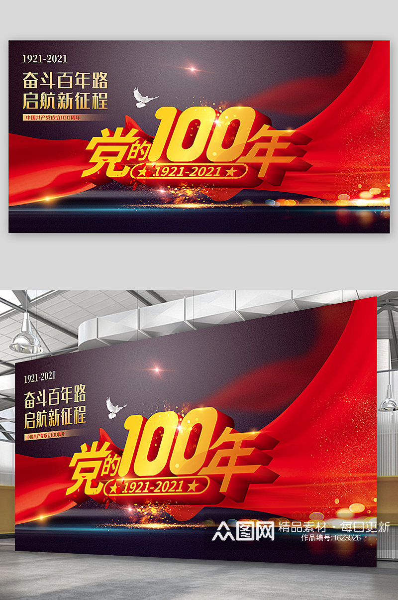 红色大气建党100周年宣传展板设计素材