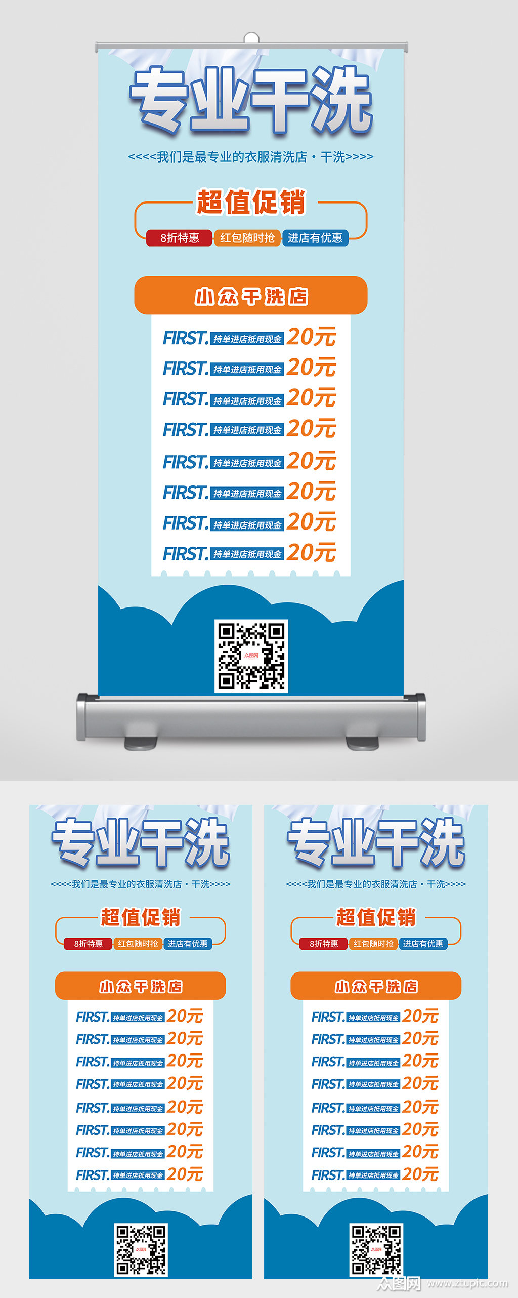 蓝色简洁干洗店促销活动易拉宝
