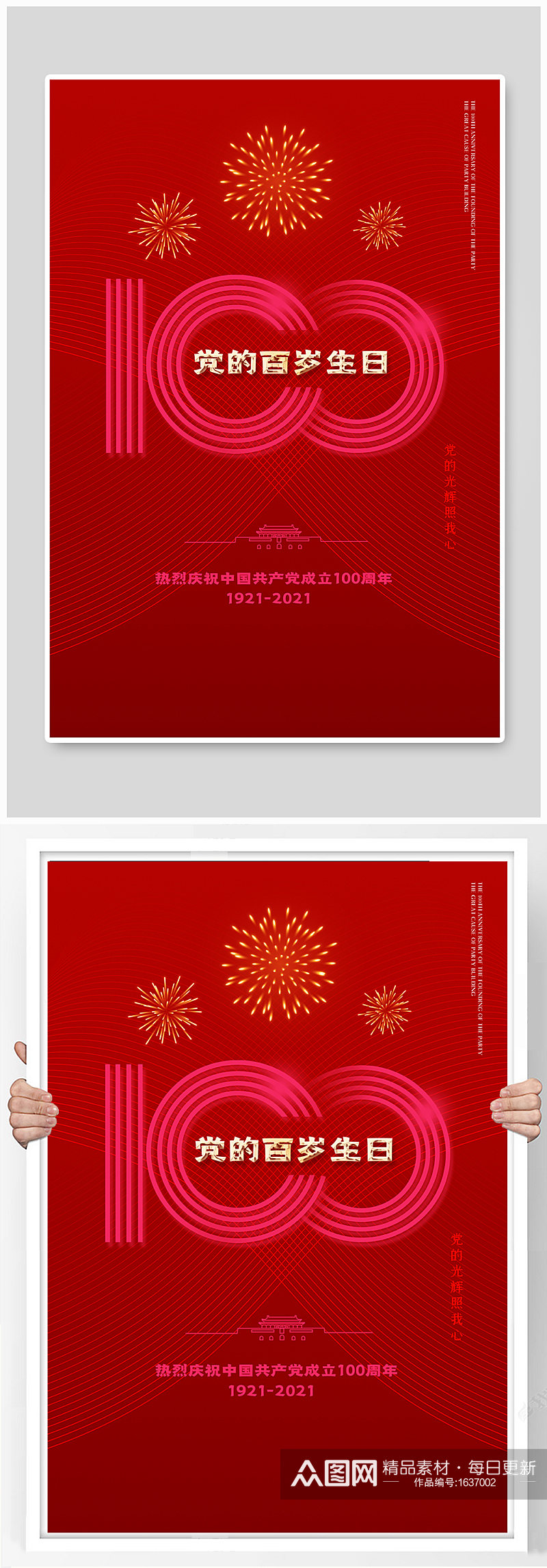 简约红色庆祝建党100周年海报素材