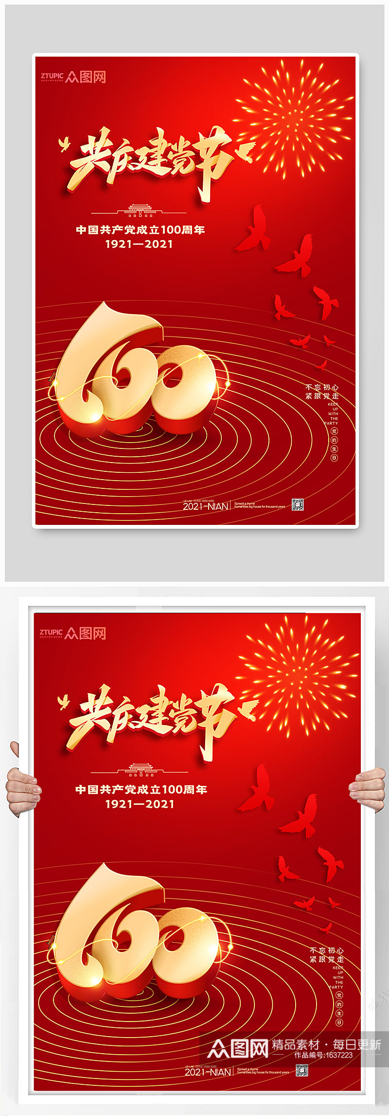 简约共庆建党节100周年海报素材