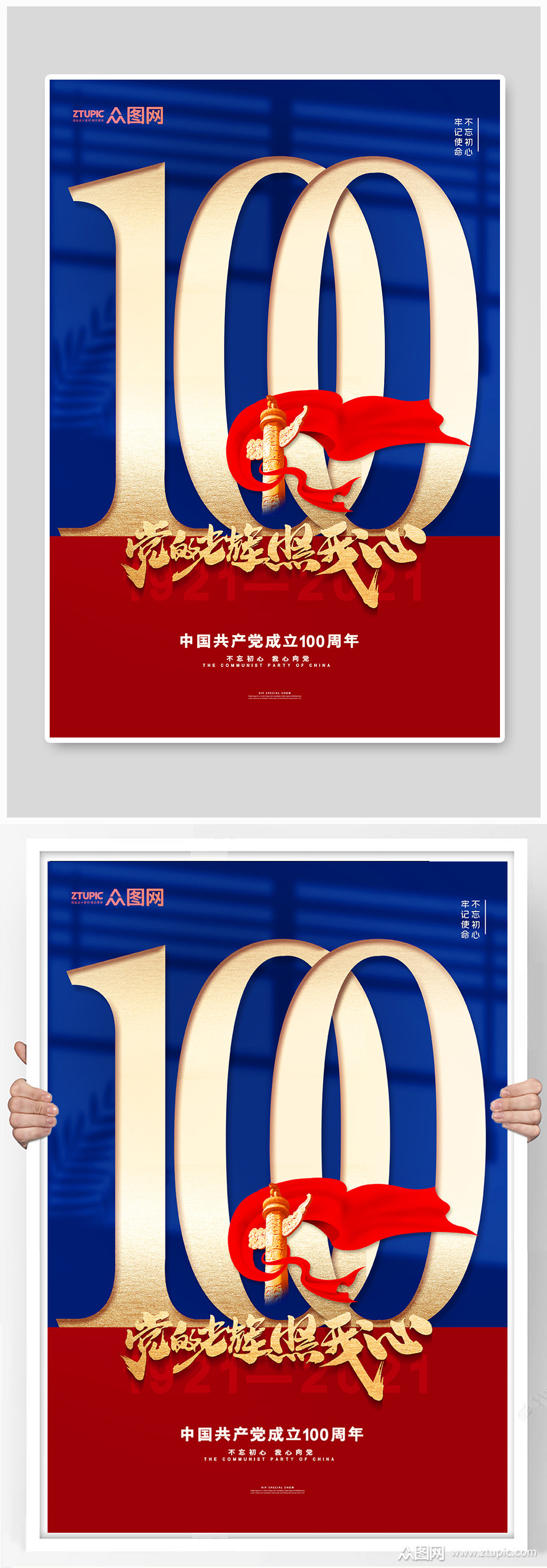 简约党的光辉照我心庆祝建党100周年海报素材
