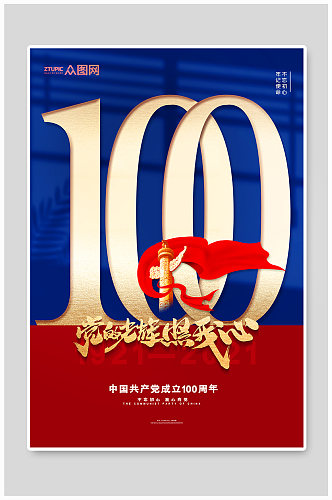 简约党的光辉照我心庆祝建党100周年海报