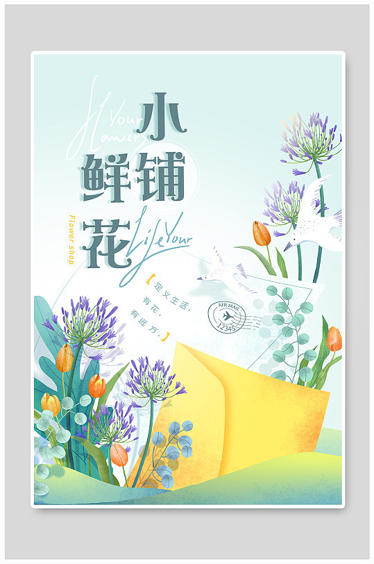 花店手绘海报图片-花店手绘海报高清素材下载-众图网
