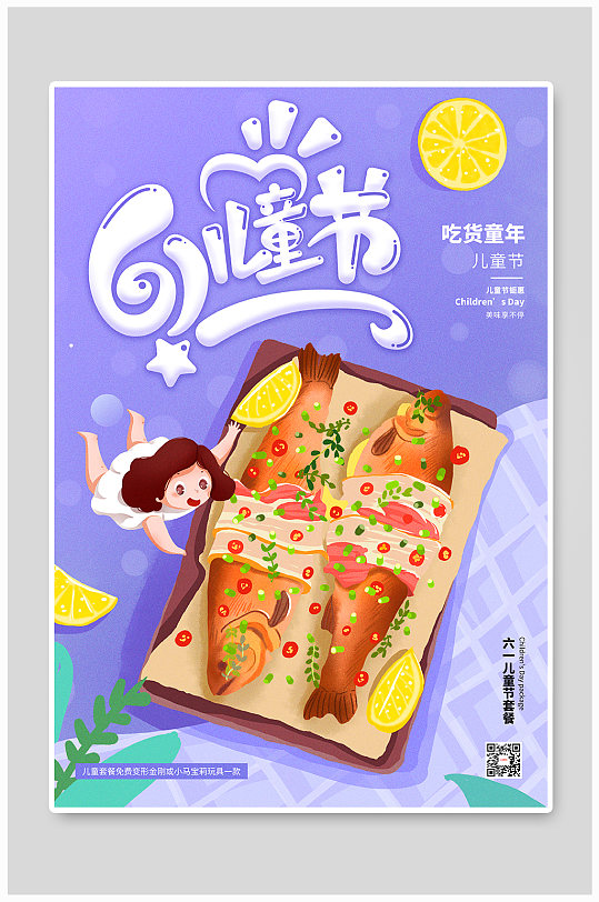 紫色六一儿童节美食海报设计