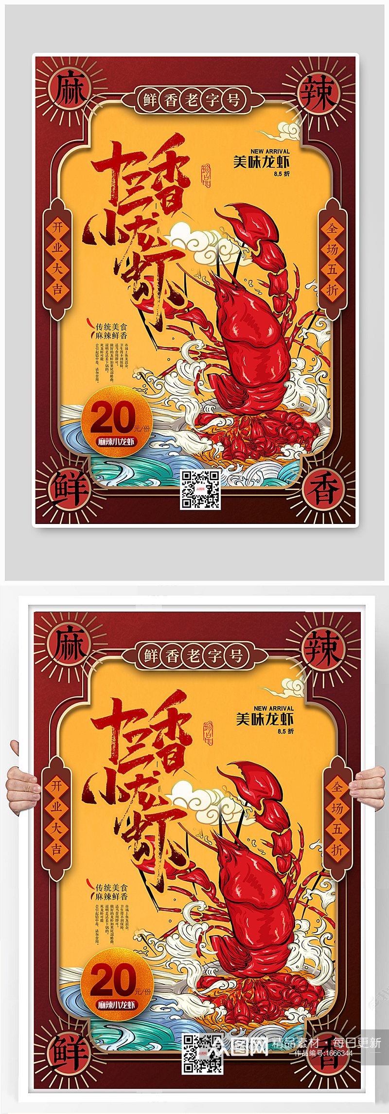 国潮十三香小龙虾美食海报素材