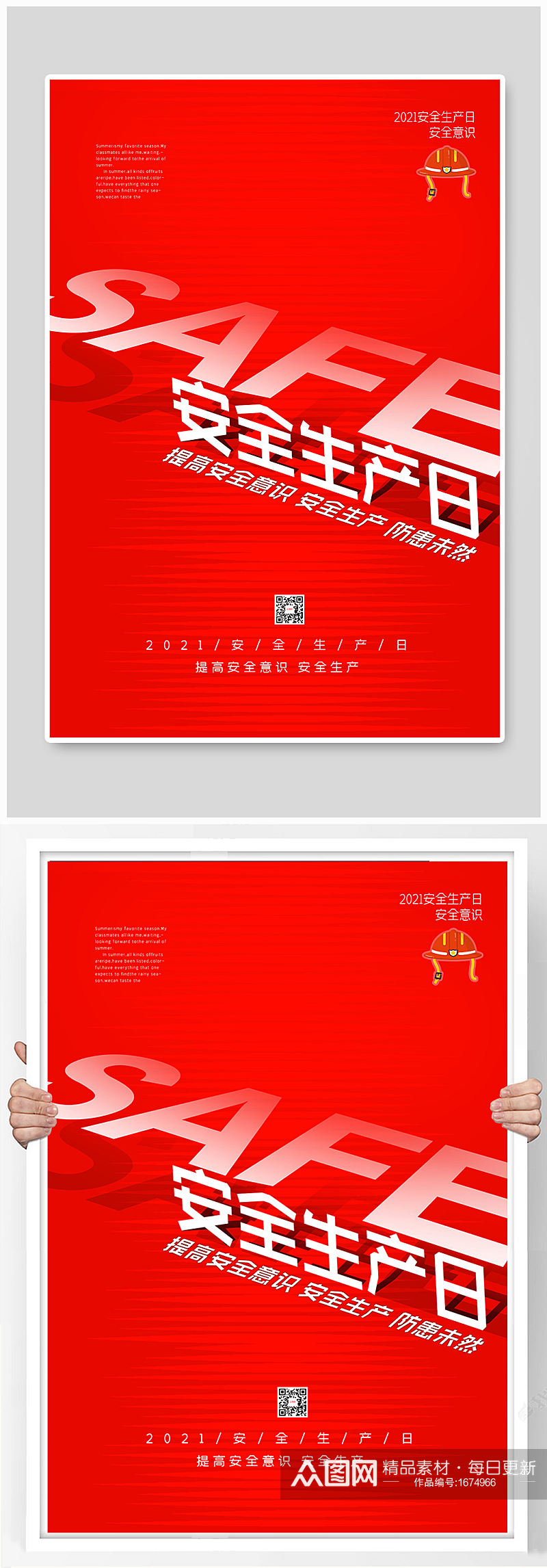 红色大气安全生产日宣传海报素材